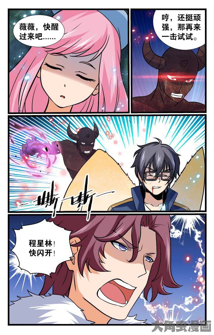 《少年噬灵师》第185章 第7页