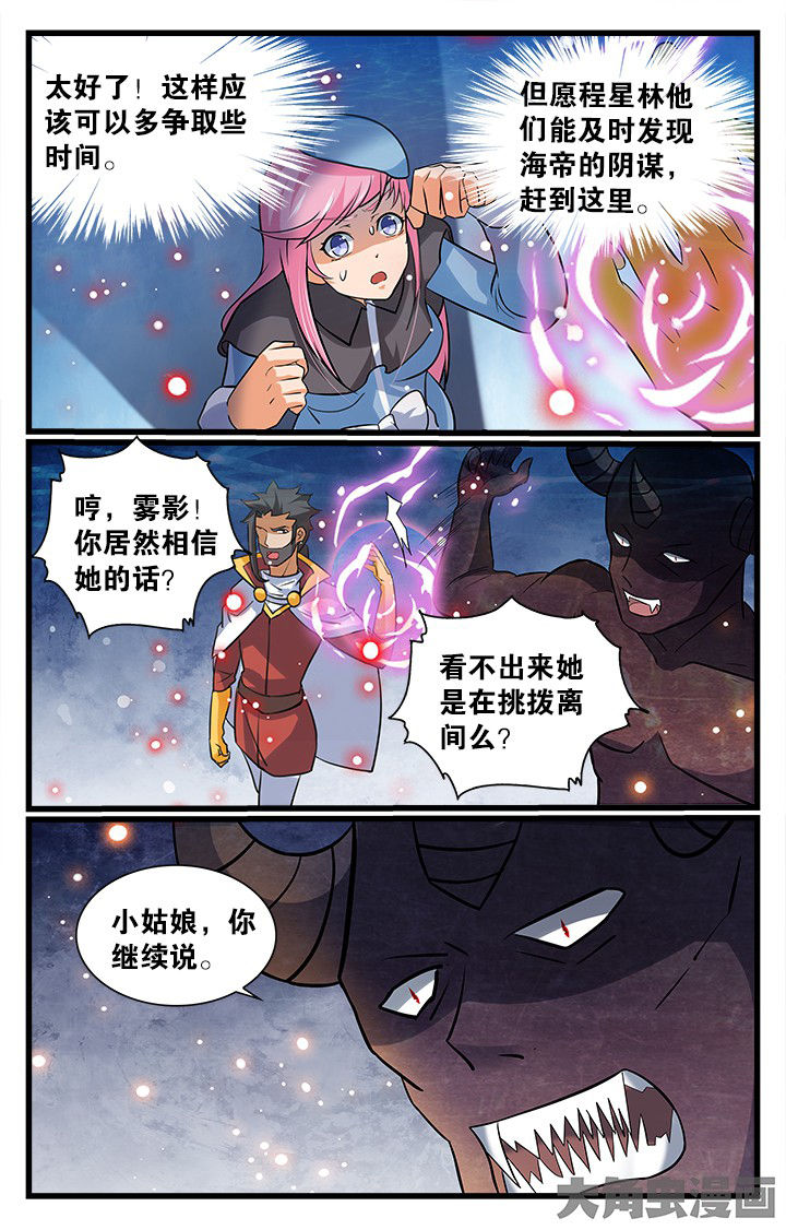 《少年噬灵师》第179章 第2页