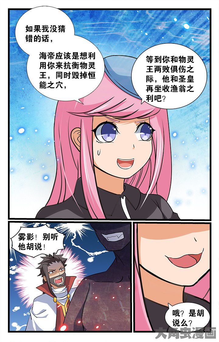 《少年噬灵师》第179章 第3页