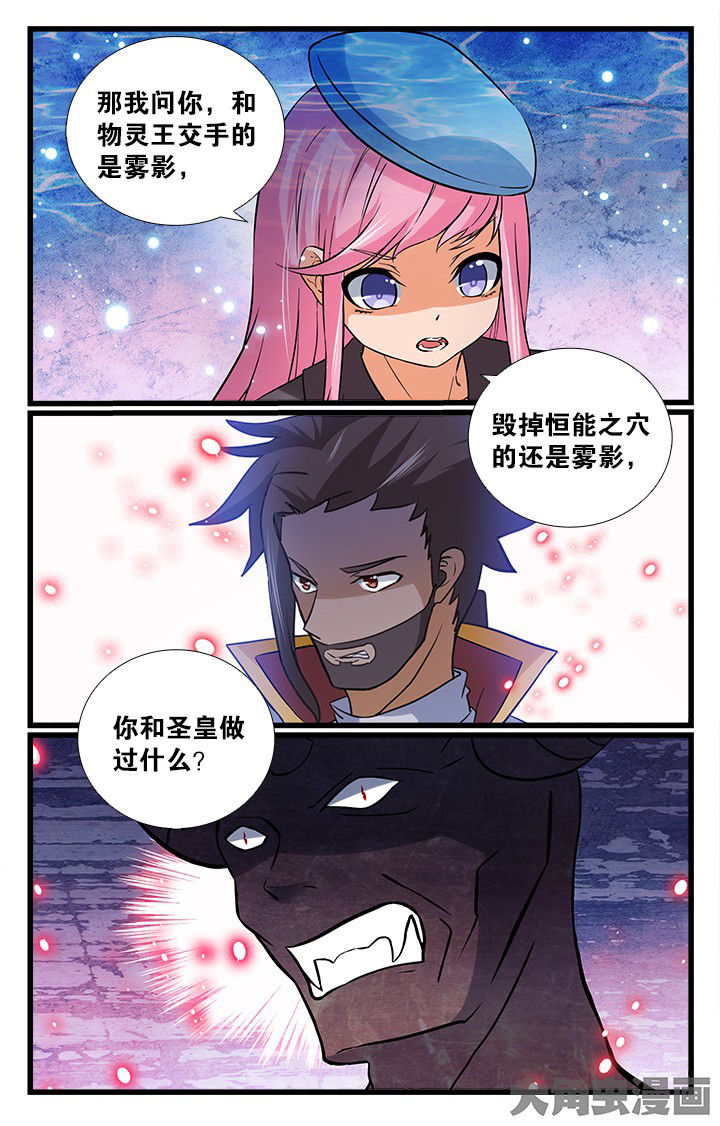 《少年噬灵师》第179章 第4页