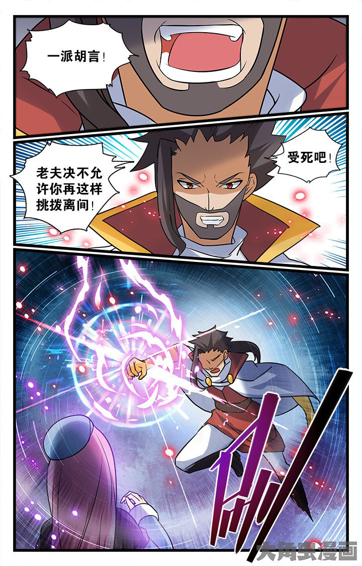《少年噬灵师》第179章 第5页