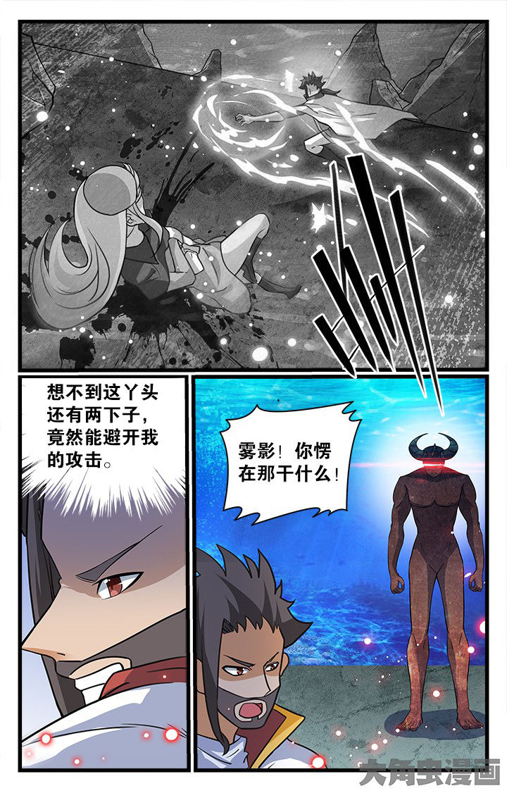 《少年噬灵师》第179章 第7页