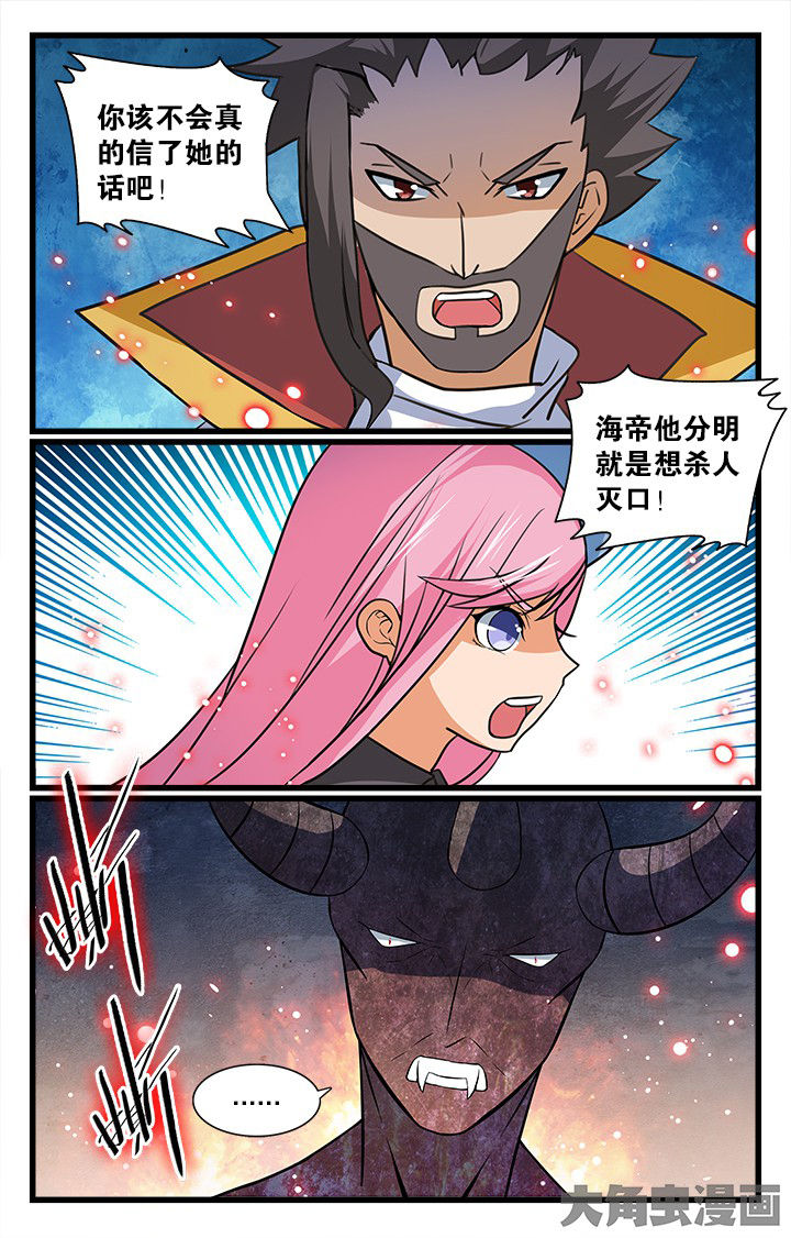 《少年噬灵师》第179章 第8页
