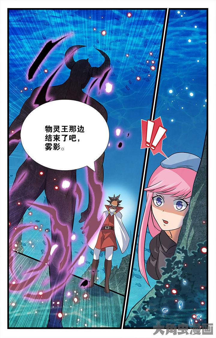 《少年噬灵师》第177章 第3页