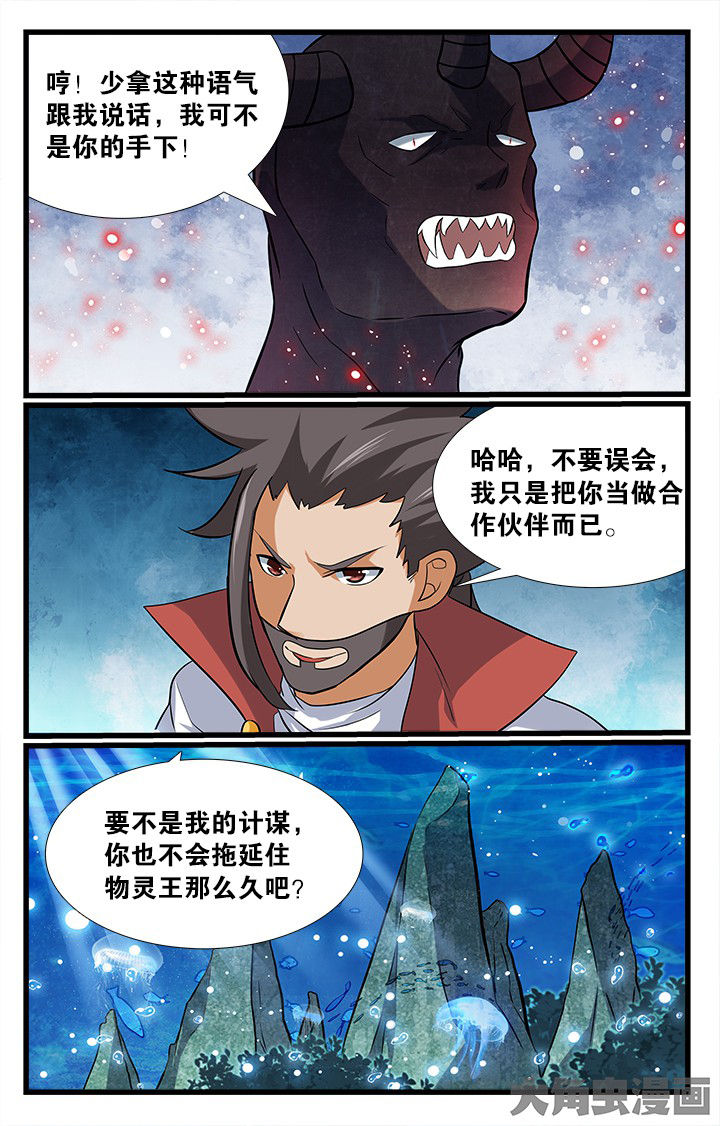 《少年噬灵师》第177章 第4页