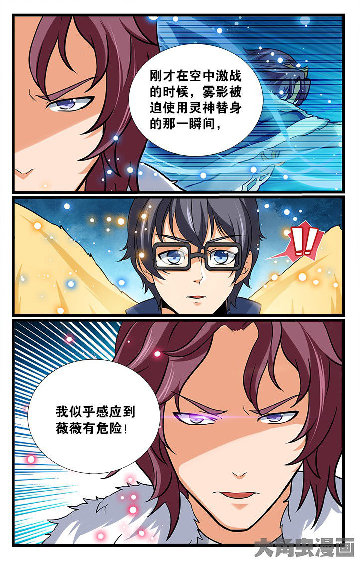 《少年噬灵师》第176章 第5页
