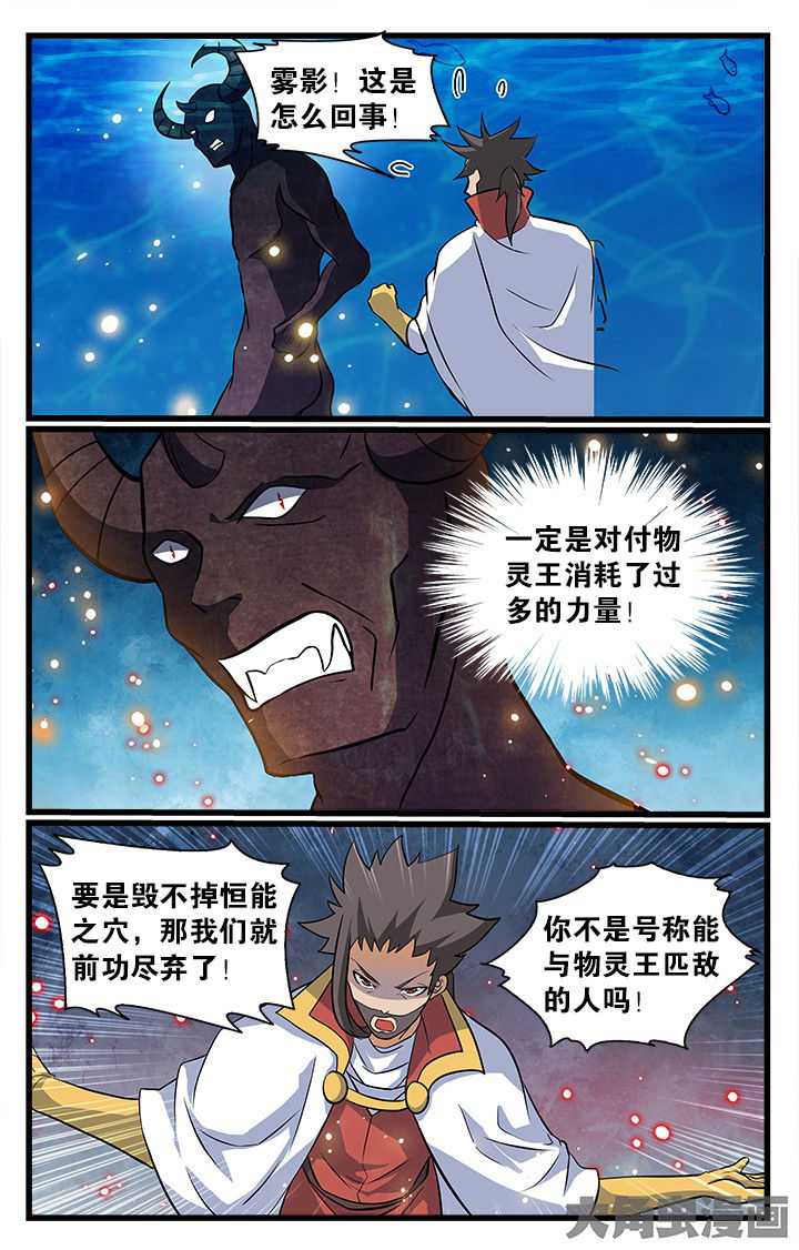 《少年噬灵师》第178章 第1页