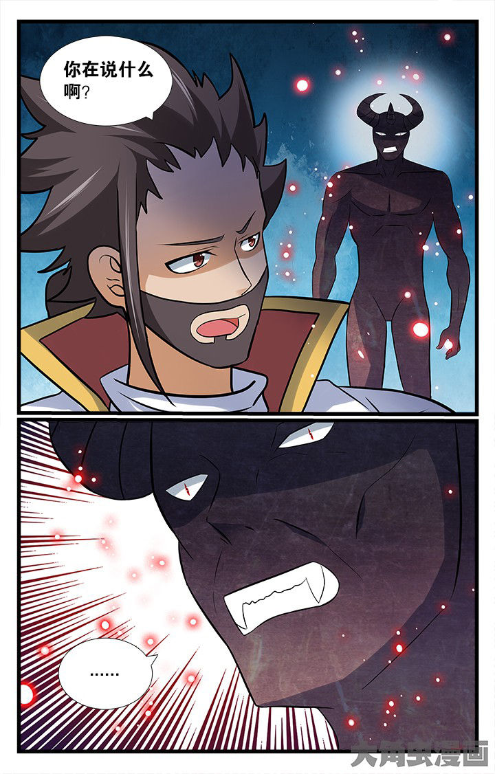 《少年噬灵师》第178章 第8页