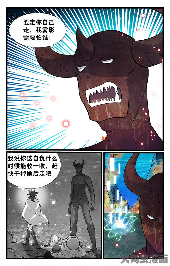 《少年噬灵师》第180章 第10页