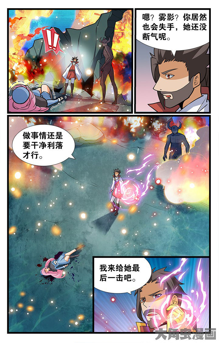 《少年噬灵师》第180章 第7页