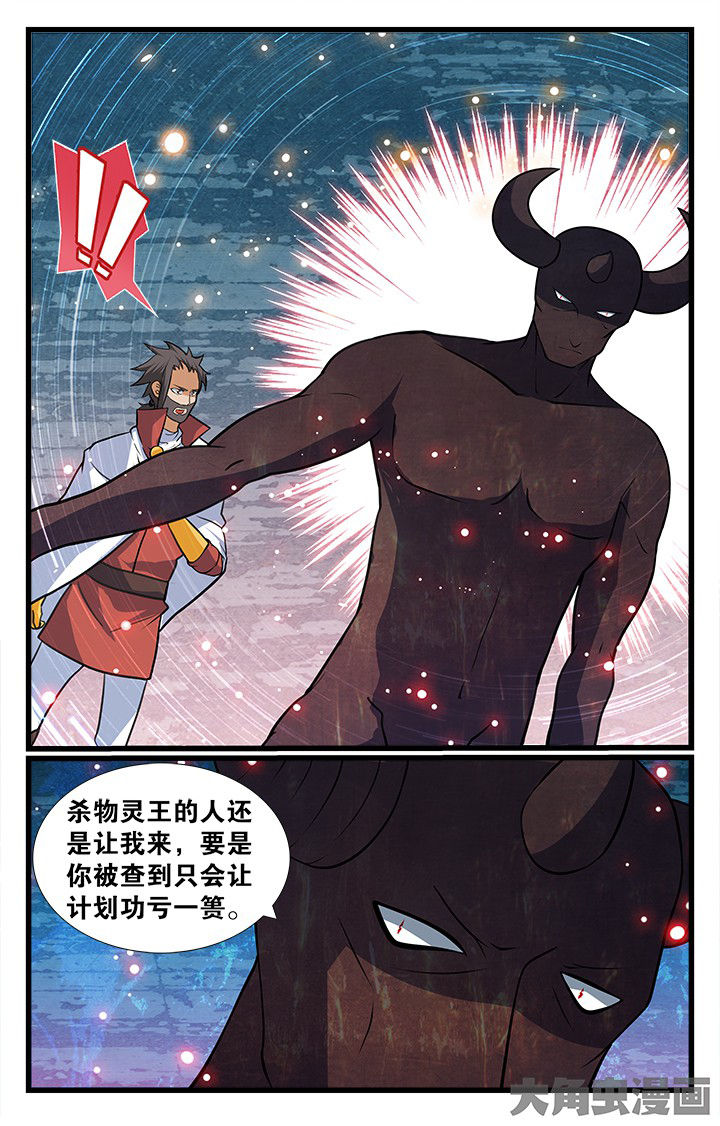 《少年噬灵师》第180章 第8页