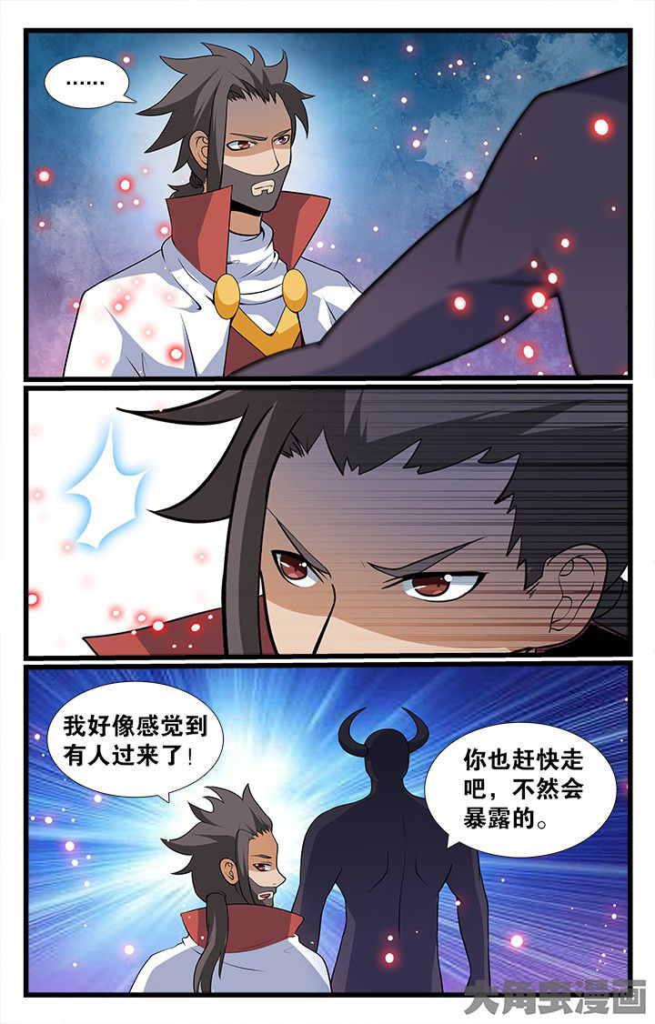 《少年噬灵师》第180章 第9页