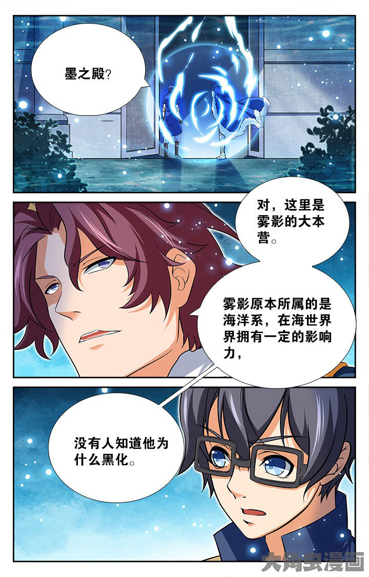 《少年噬灵师》第173章 第9页