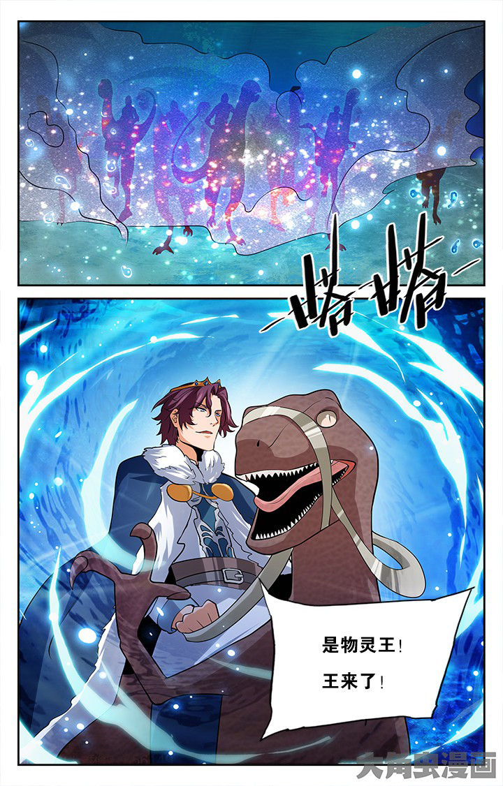 《少年噬灵师》第171章 第9页