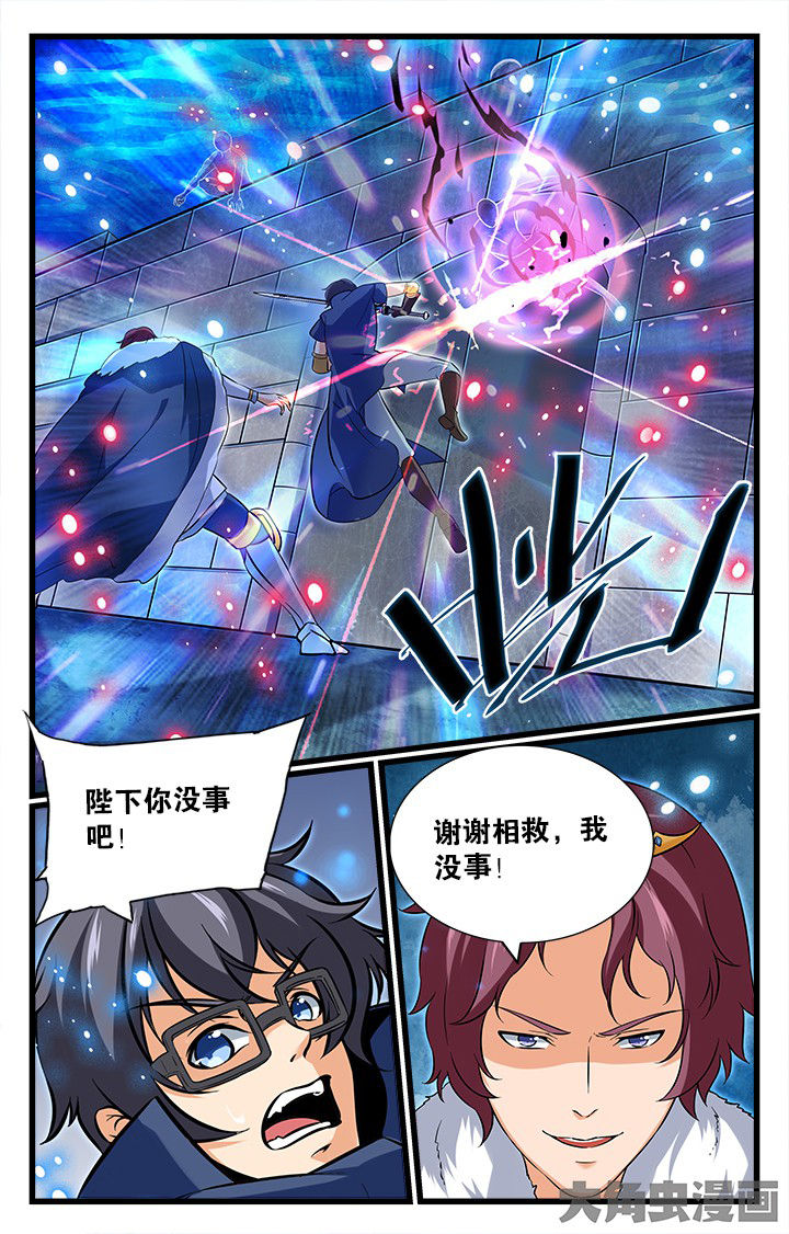 《少年噬灵师》第172章 第7页