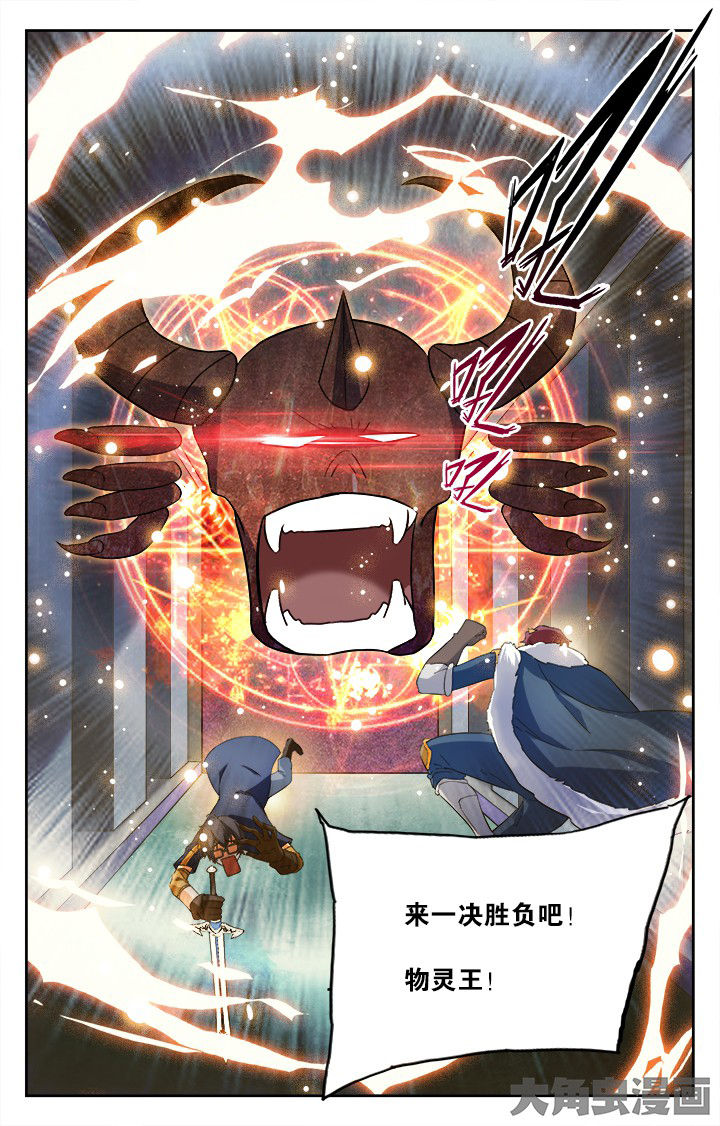 《少年噬灵师》第175章 第2页