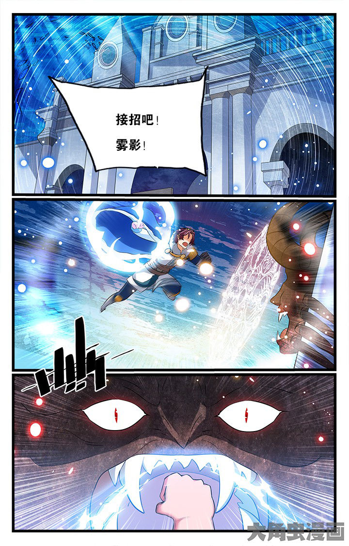 《少年噬灵师》第175章 第6页