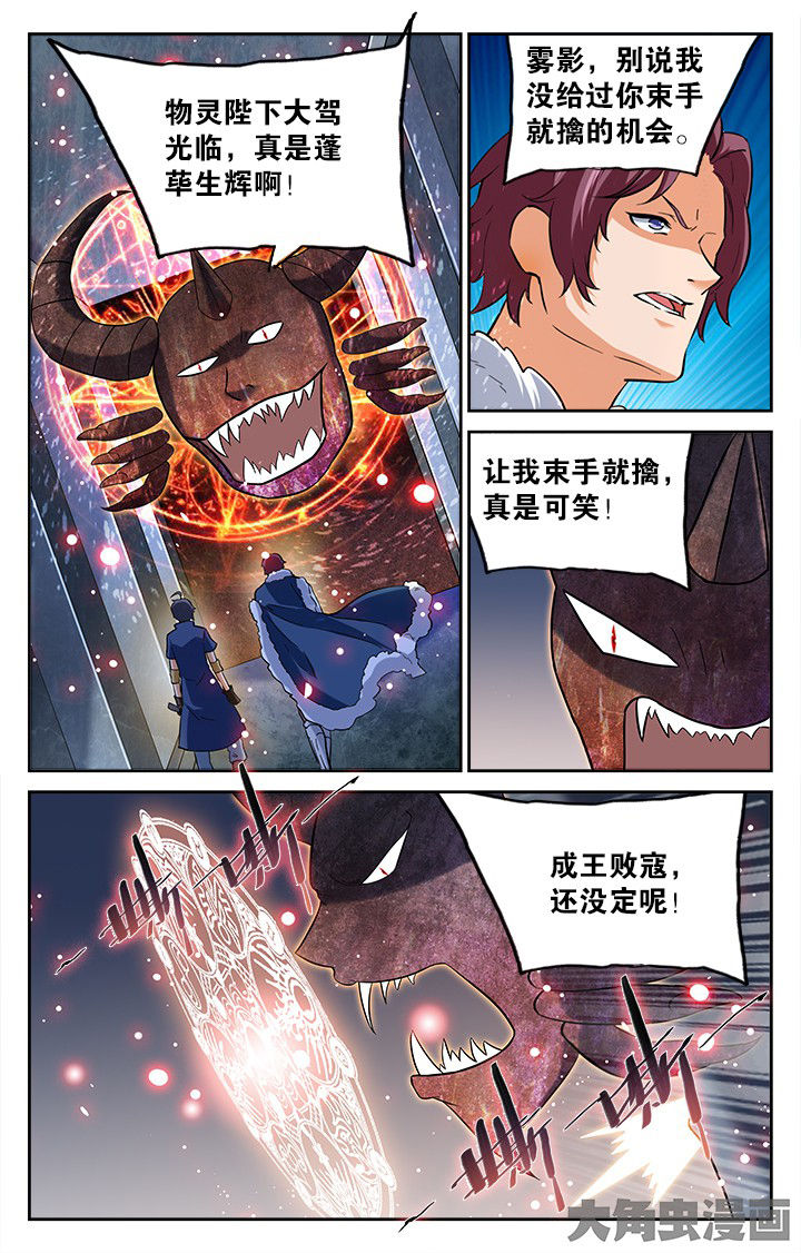 《少年噬灵师》第174章 第10页