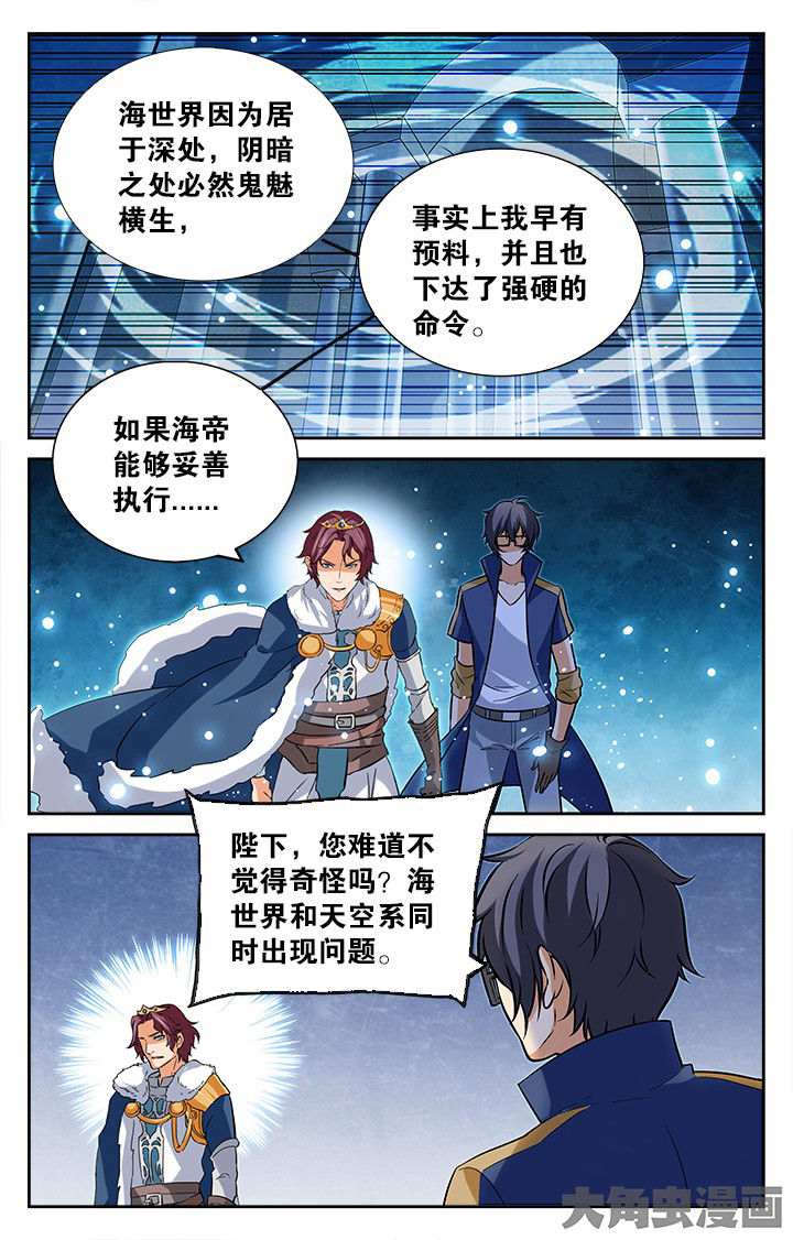 《少年噬灵师》第174章 第2页