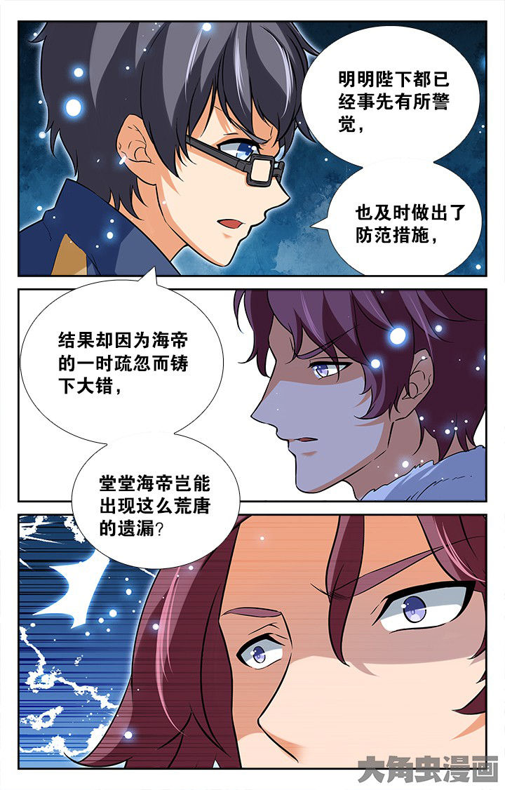 《少年噬灵师》第174章 第3页