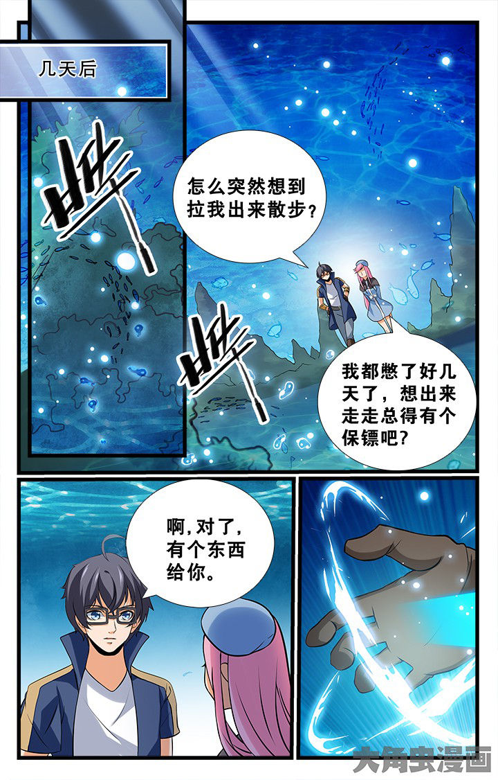 《少年噬灵师》第169章 第9页