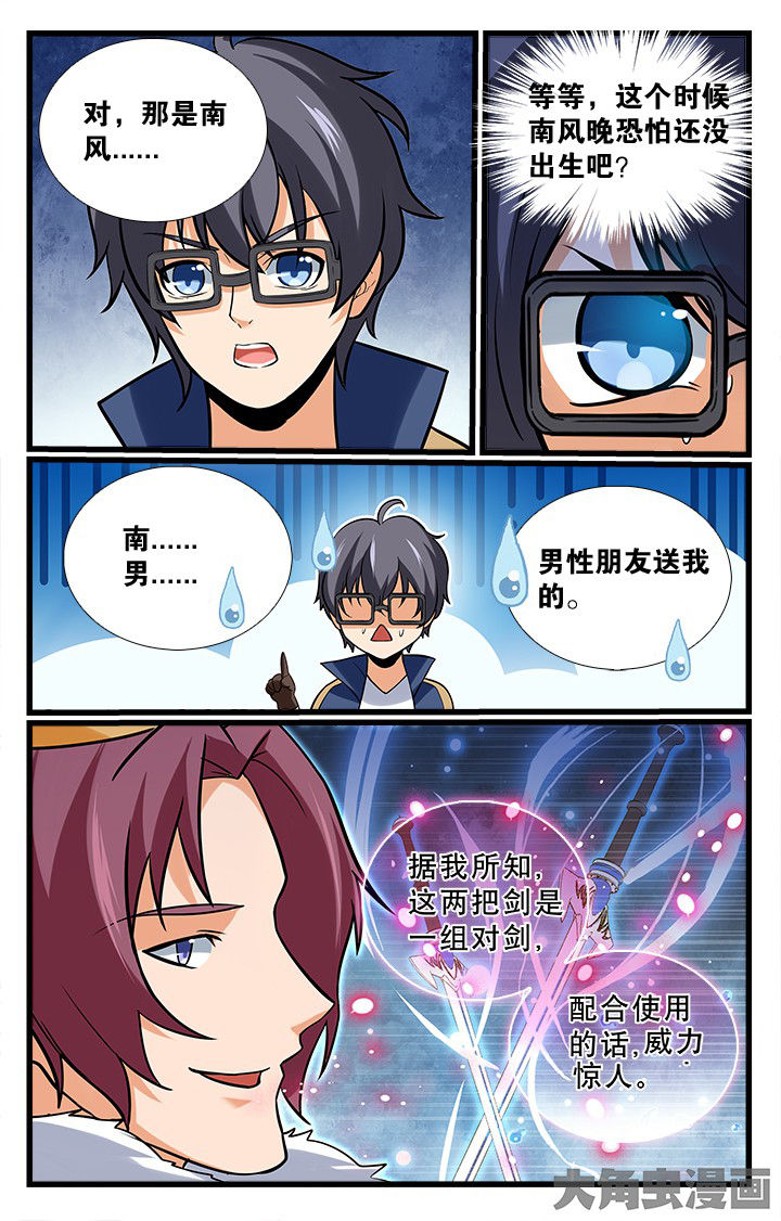《少年噬灵师》第170章 第3页