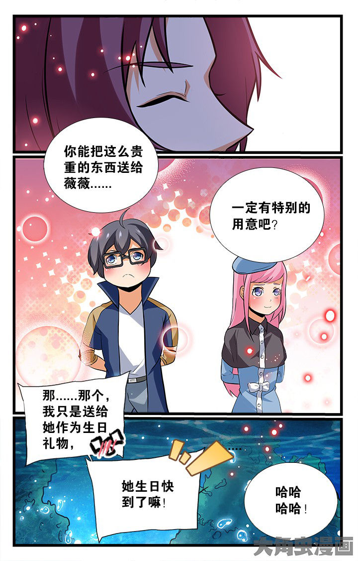 《少年噬灵师》第170章 第4页