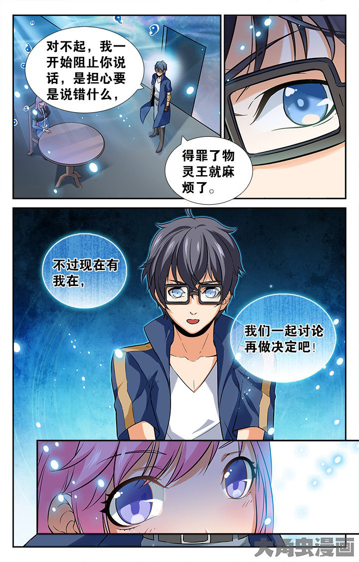 《少年噬灵师》第167章 第1页