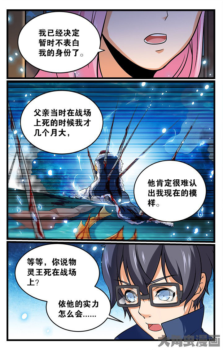 《少年噬灵师》第167章 第2页