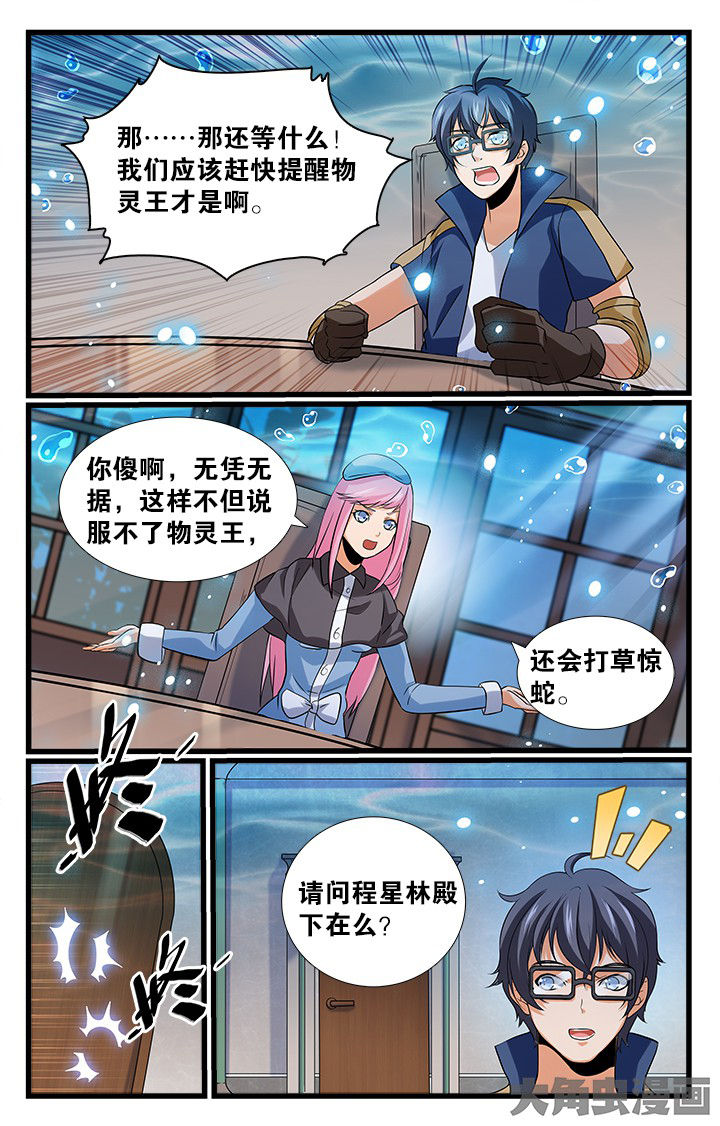 《少年噬灵师》第167章 第5页