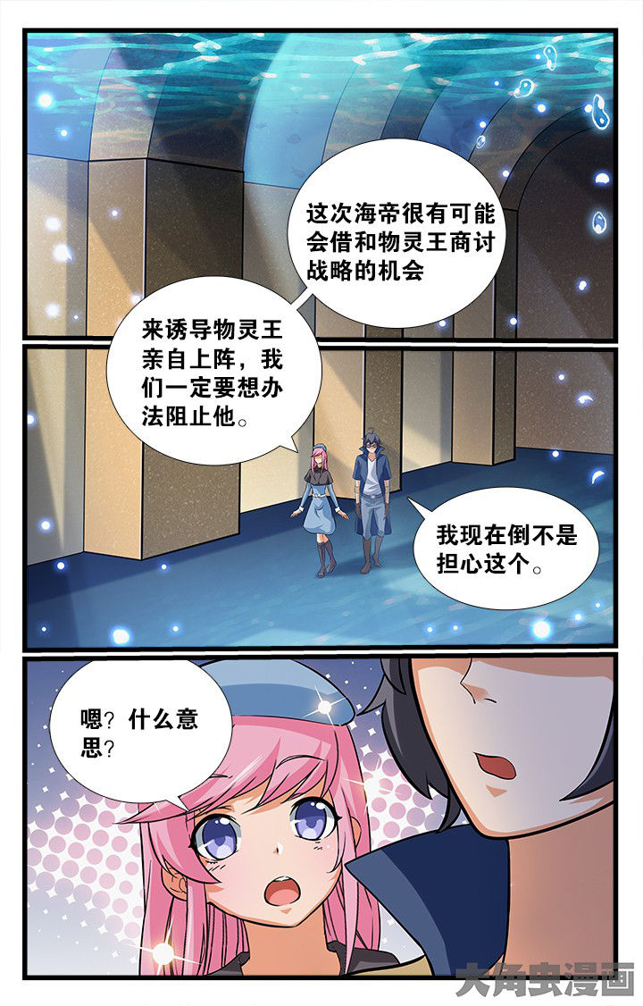 《少年噬灵师》第167章 第7页