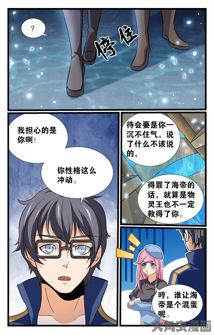 《少年噬灵师》第167章 第8页