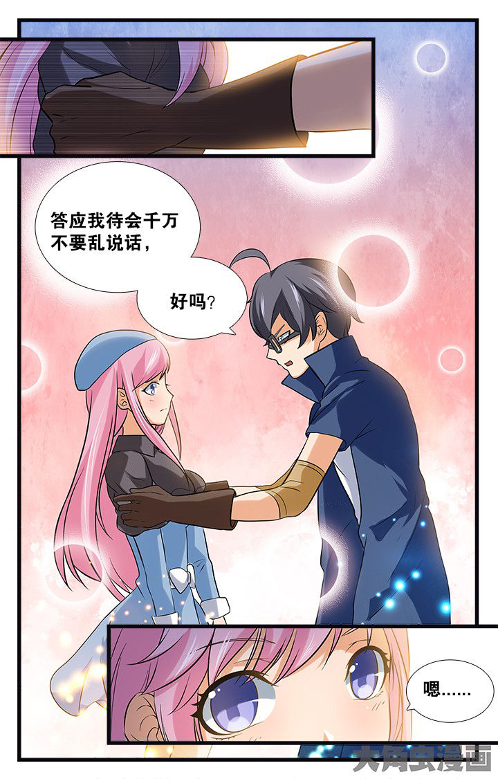《少年噬灵师》第167章 第9页