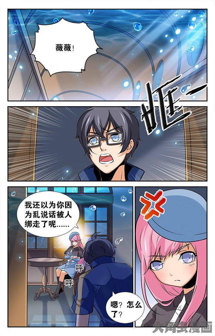 《少年噬灵师》第166章 第10页