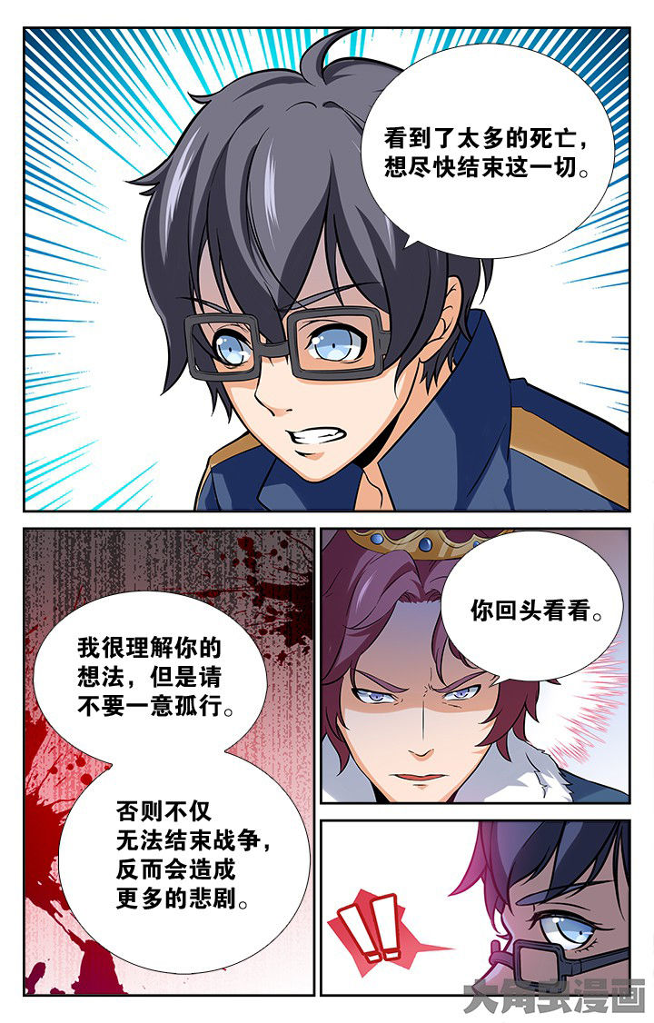 《少年噬灵师》第166章 第7页
