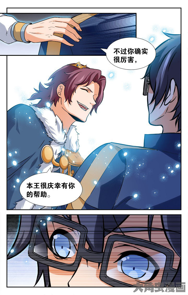《少年噬灵师》第166章 第9页