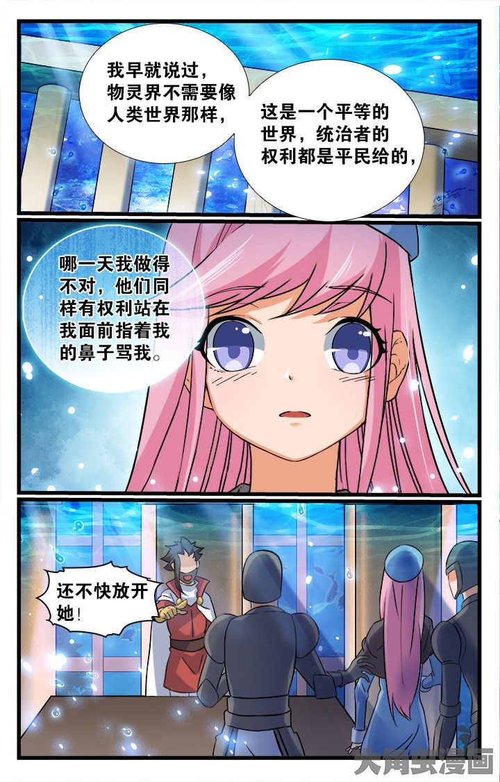 《少年噬灵师》第168章 第10页