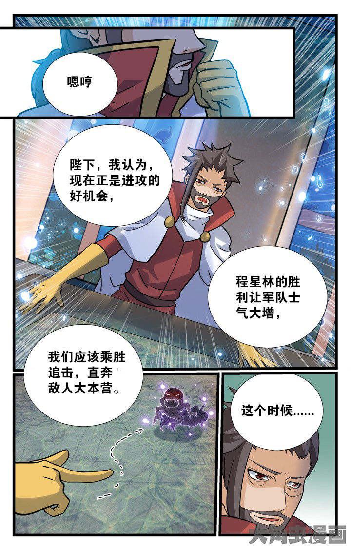《少年噬灵师》第168章 第3页