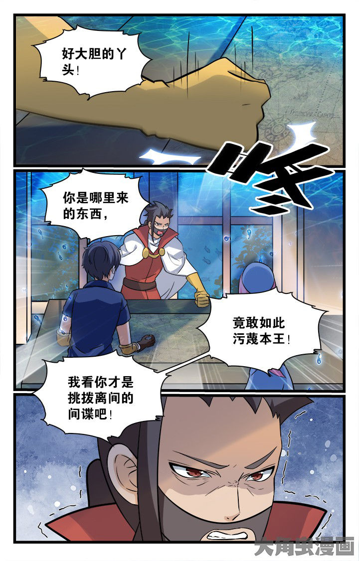 《少年噬灵师》第168章 第7页