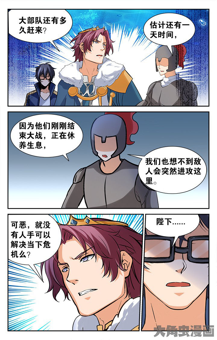 《少年噬灵师》第164章 第5页