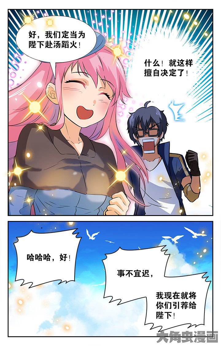 《少年噬灵师》第162章 第10页