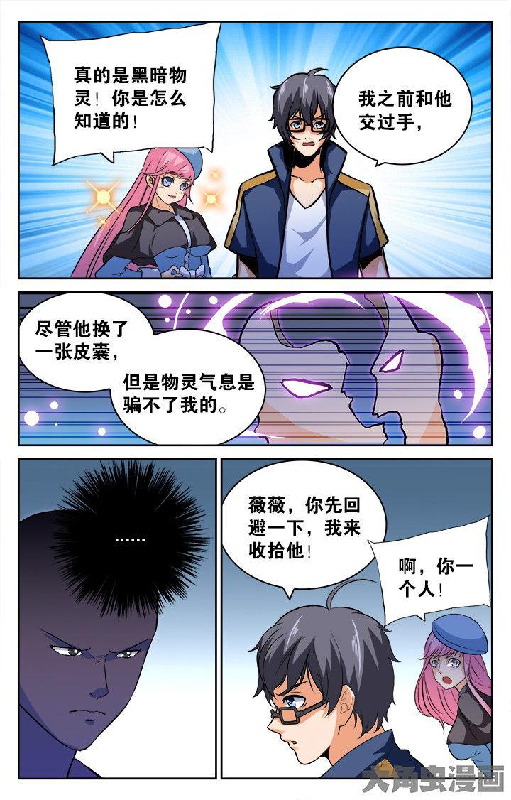 《少年噬灵师》第162章 第3页