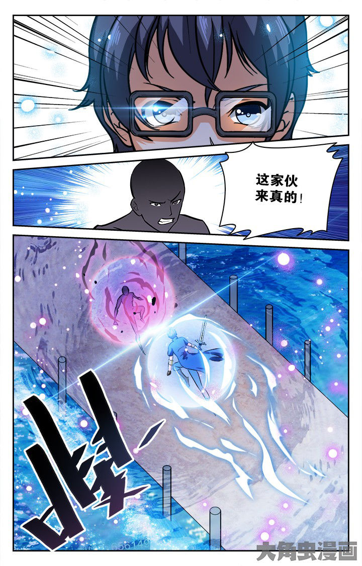 《少年噬灵师》第162章 第4页