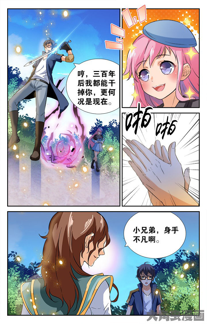 《少年噬灵师》第162章 第6页