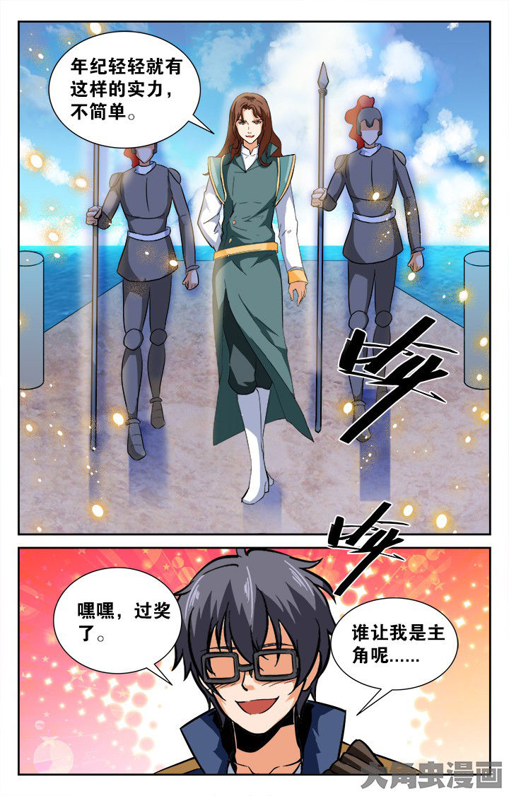 《少年噬灵师》第162章 第7页