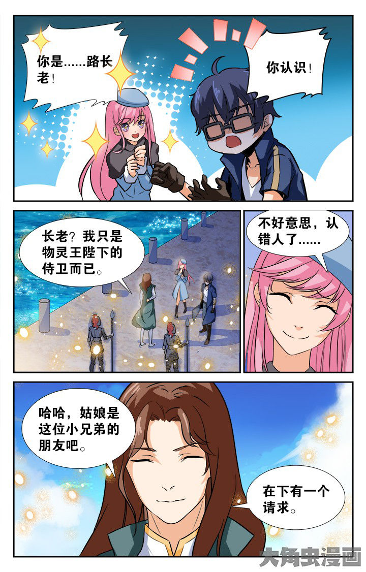 《少年噬灵师》第162章 第8页