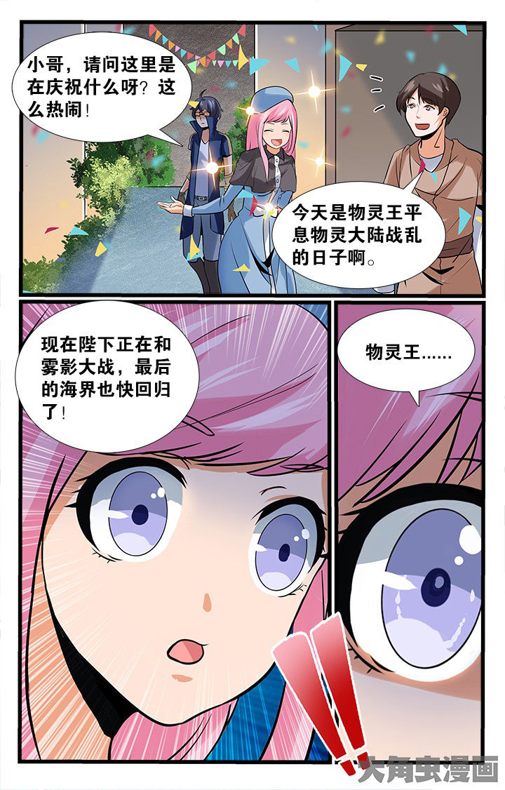 《少年噬灵师》第161章 第1页