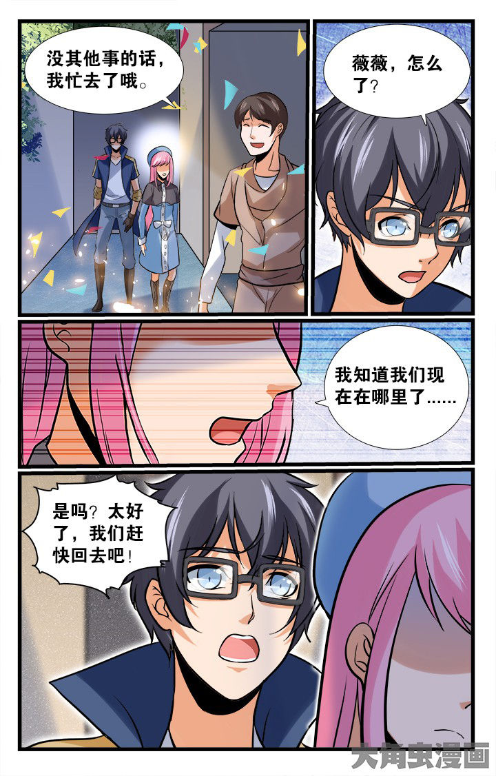 《少年噬灵师》第161章 第2页