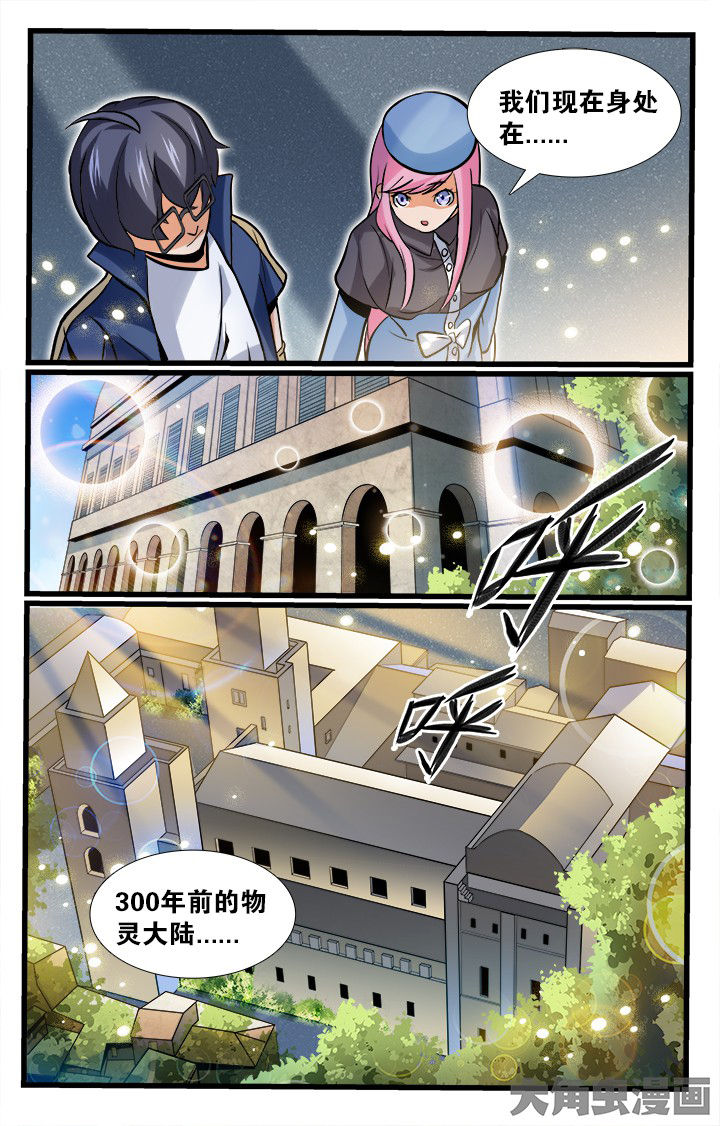 《少年噬灵师》第161章 第3页