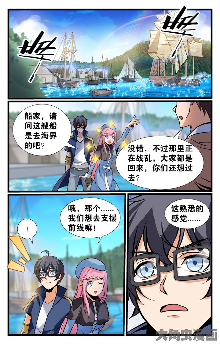 《少年噬灵师》第161章 第5页